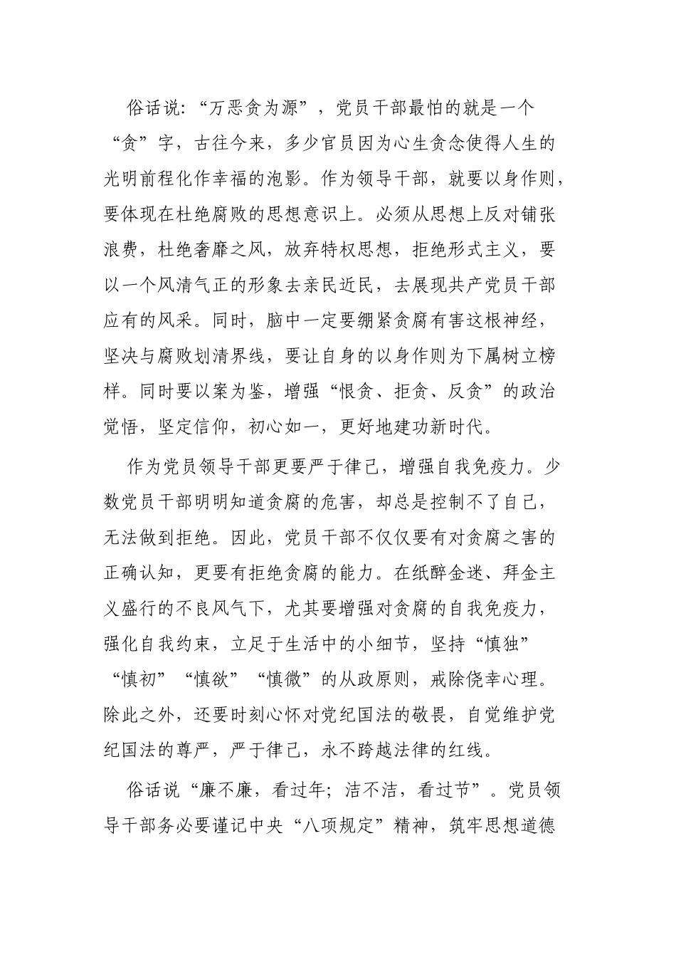 廉洁过年心得3篇.docx_第2页