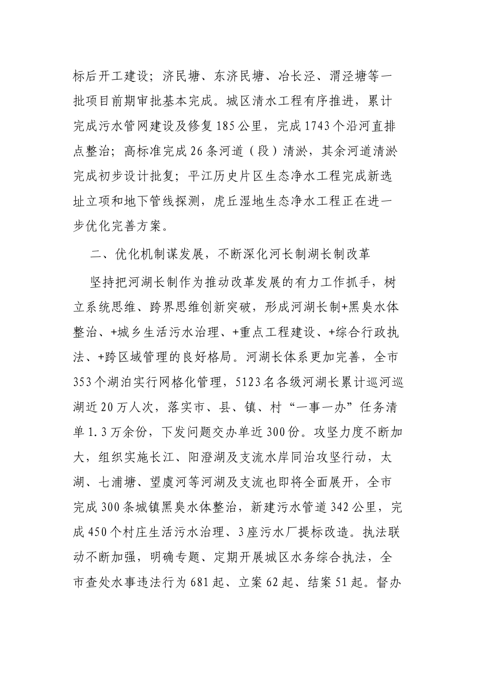 水利局2019年工作总结3篇.docx_第2页