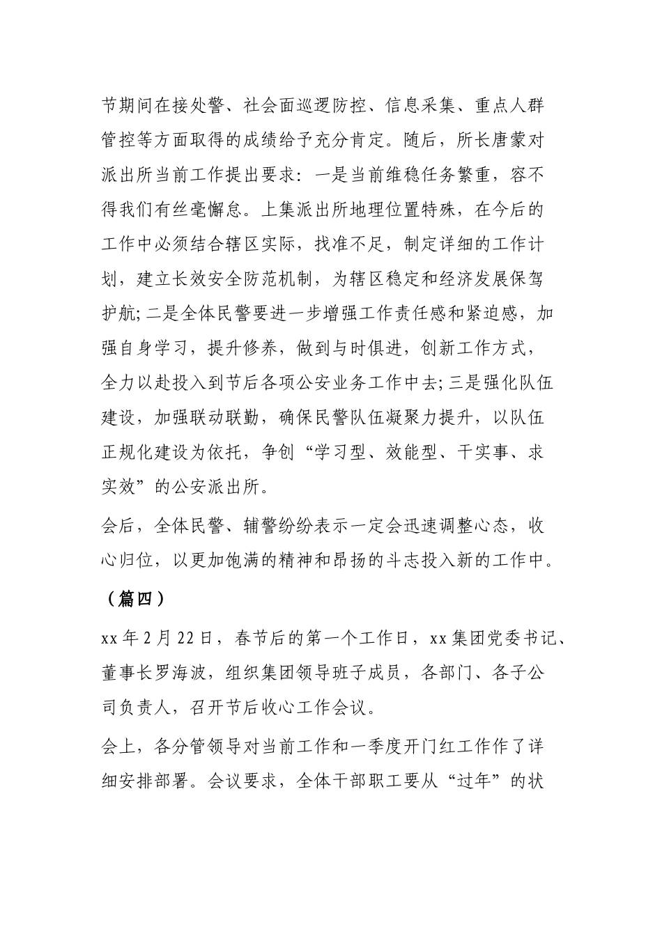 节后收心会系列报道8则.docx_第3页