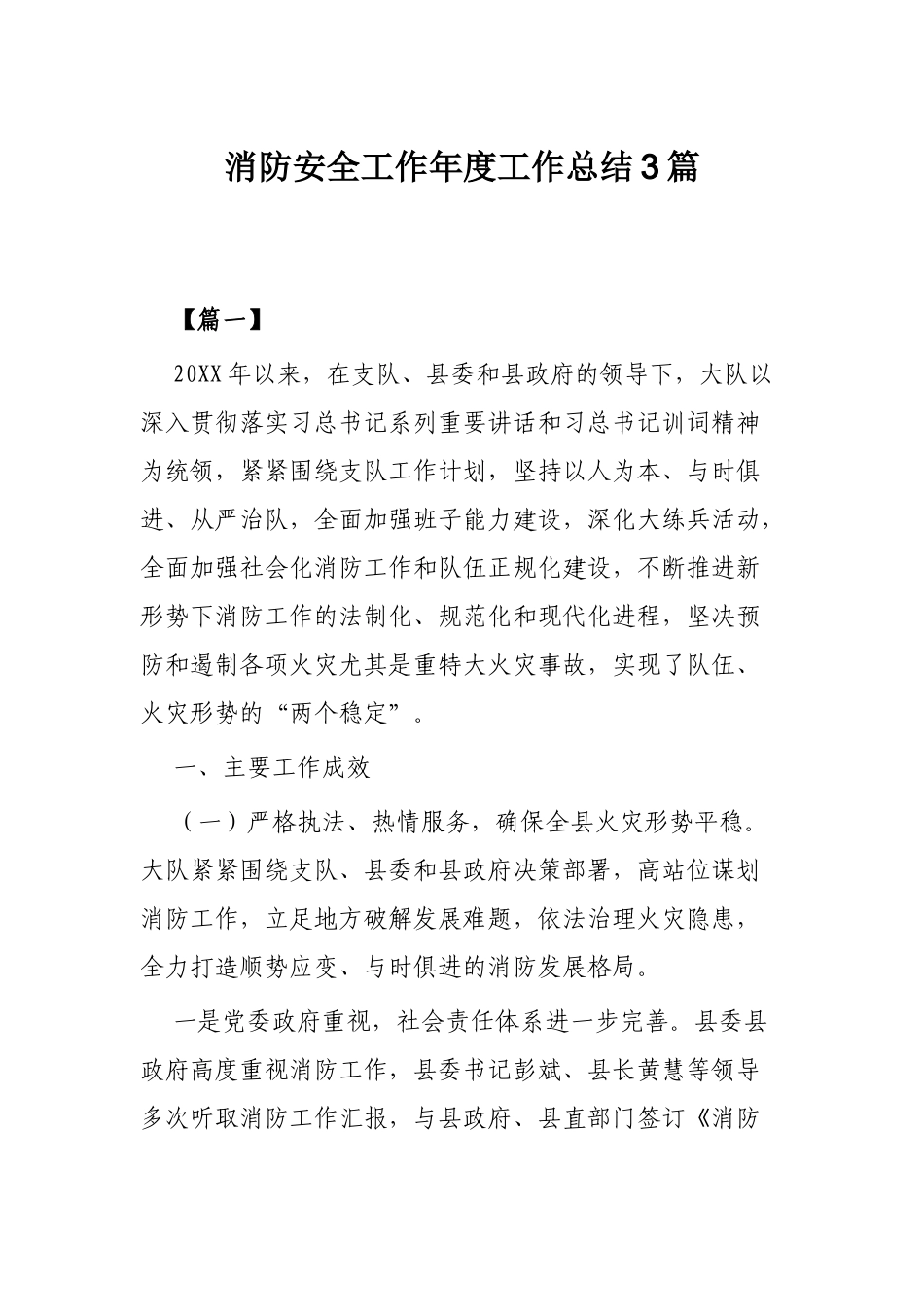 消防安全工作年度工作总结3篇.docx_第1页