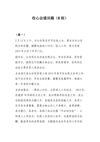 收心会通讯稿（6则）.docx