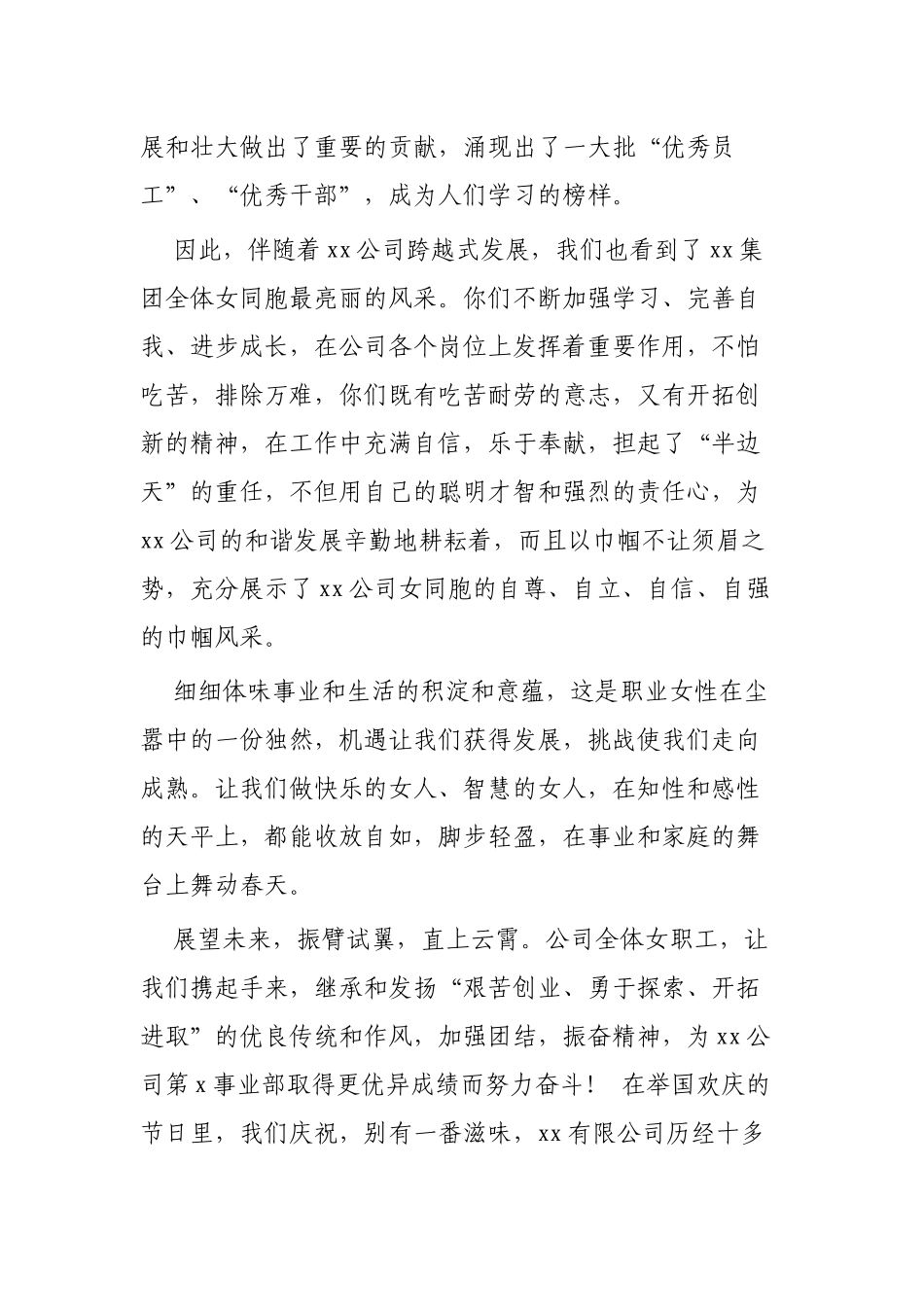 三八妇女节慰问信3篇.docx_第2页