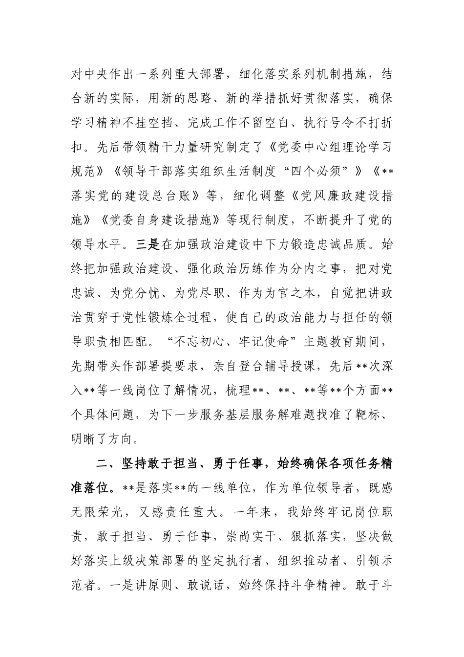 2篇2019-2020年度考核党委书记镇长局长述职述廉述责述效总结报告.docx_第2页