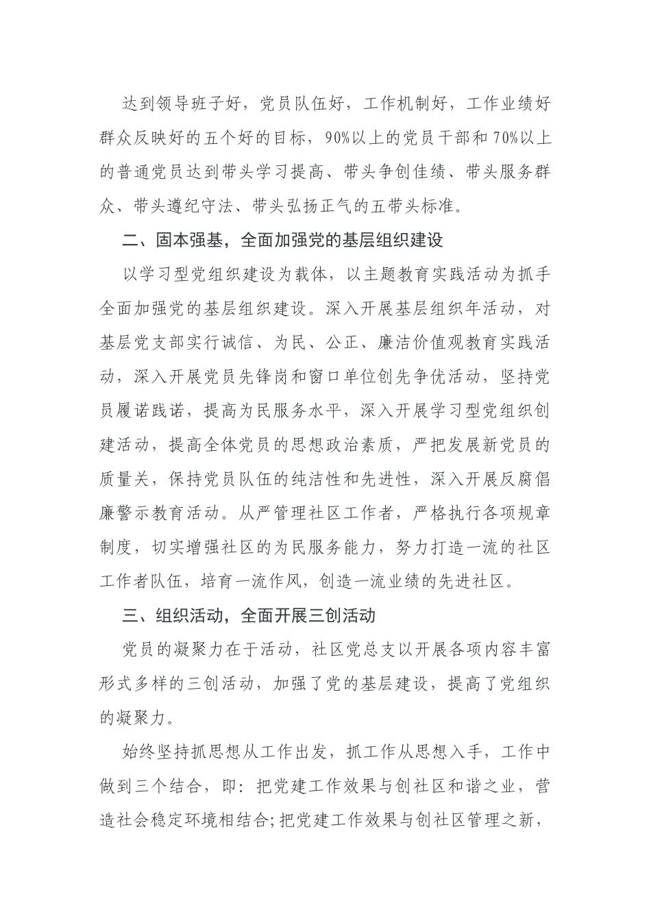2020年村党支书记抓党建工作述职评价总结2560字范文.docx_第2页