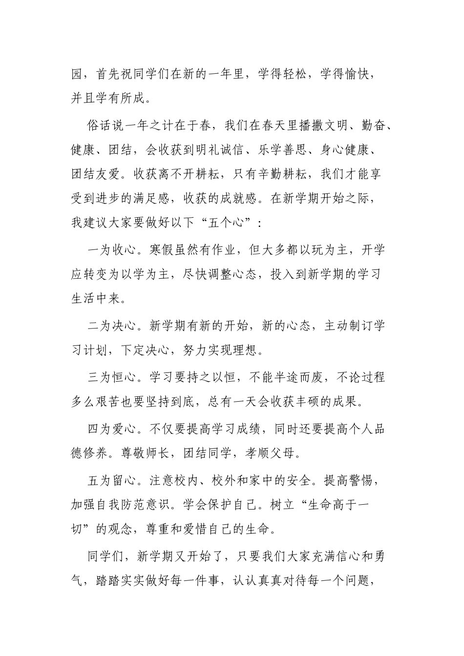 春节开学第一周国旗下讲话稿4篇.docx_第3页