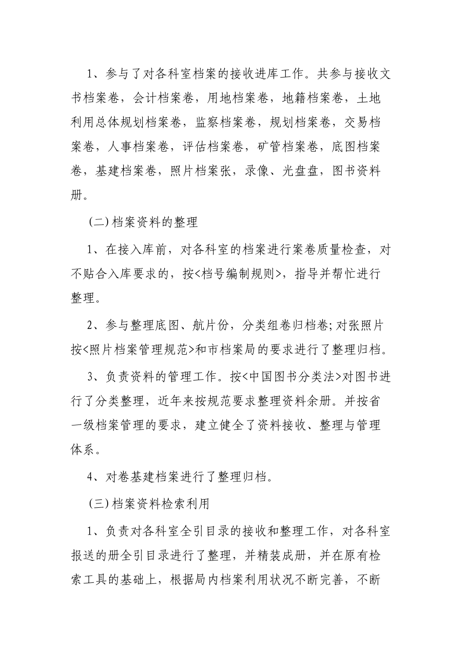 档案局2019年工作总结3篇.docx_第2页
