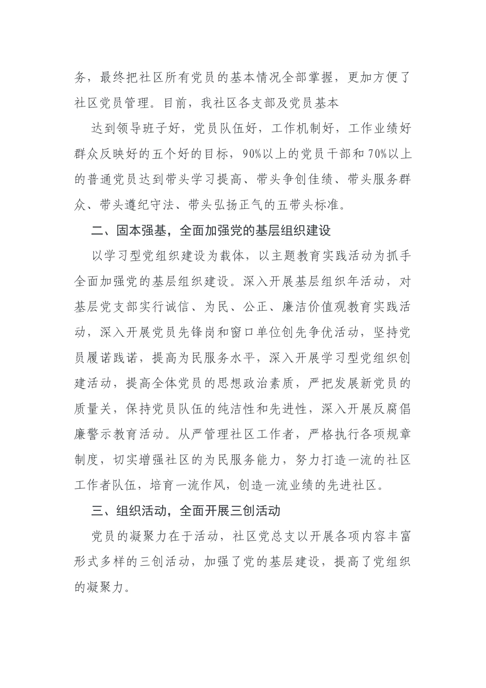 2020年某村党支书记抓党建工作述职评价总结范文两篇.docx_第2页