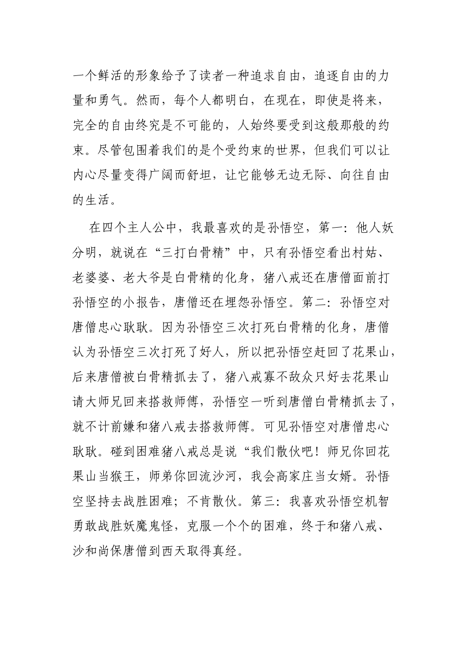 寒假假期教师读书笔记范本4篇.docx_第2页