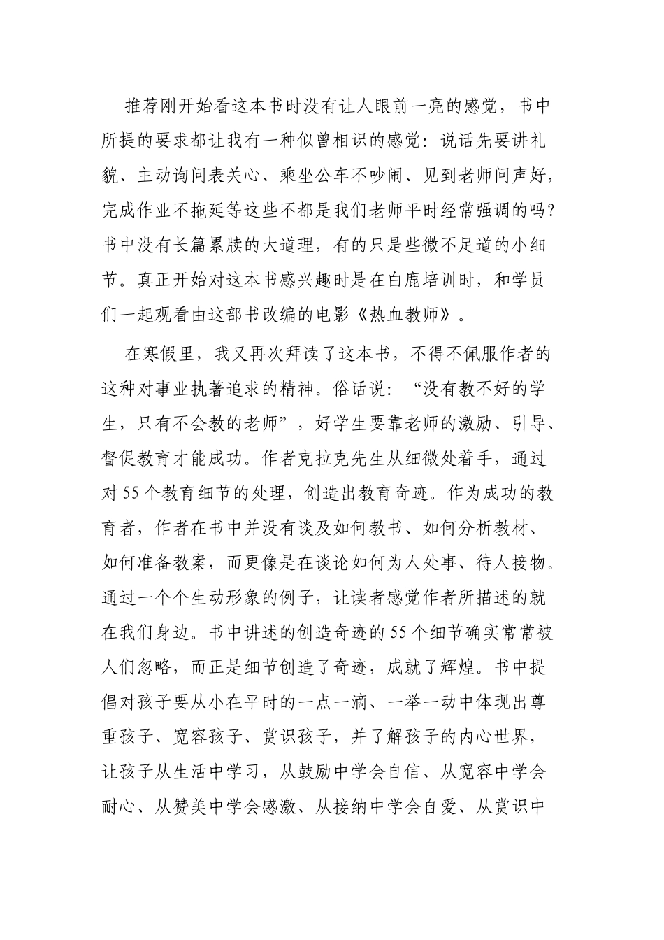 大学生寒假读书笔记3篇.docx_第3页