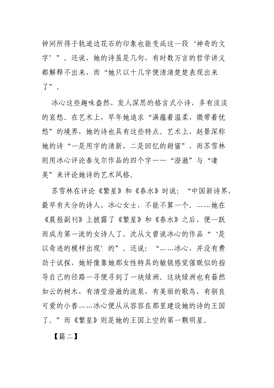 寒假读书笔记范文4篇.docx_第3页