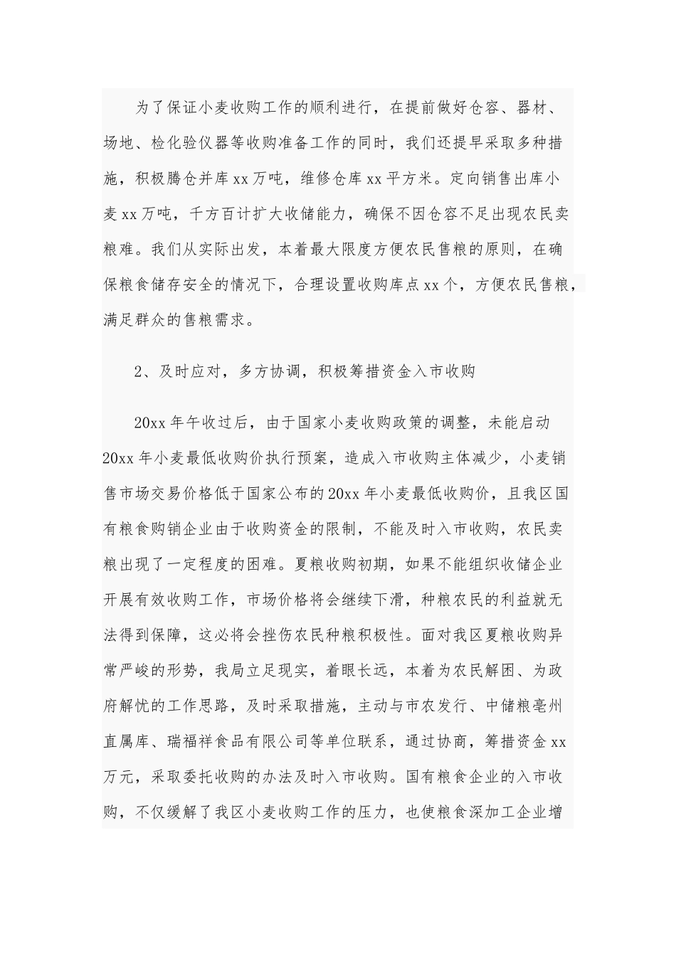 某某区粮食局2020年工作总结范文.docx_第2页