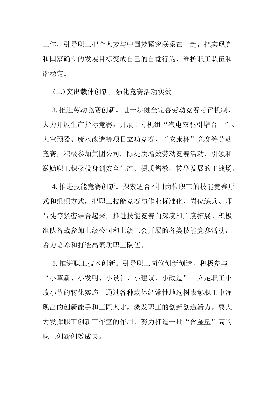 某公司2020年工会工作要点范文稿.docx_第3页