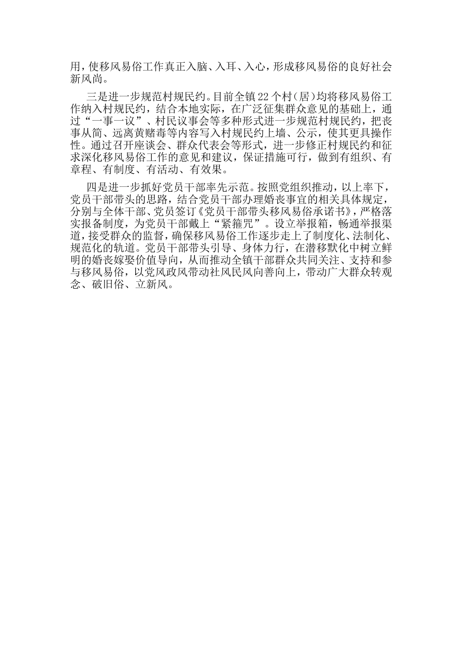 某镇开展移风易俗“三率”问卷调查工作情况汇报范文.doc_第2页