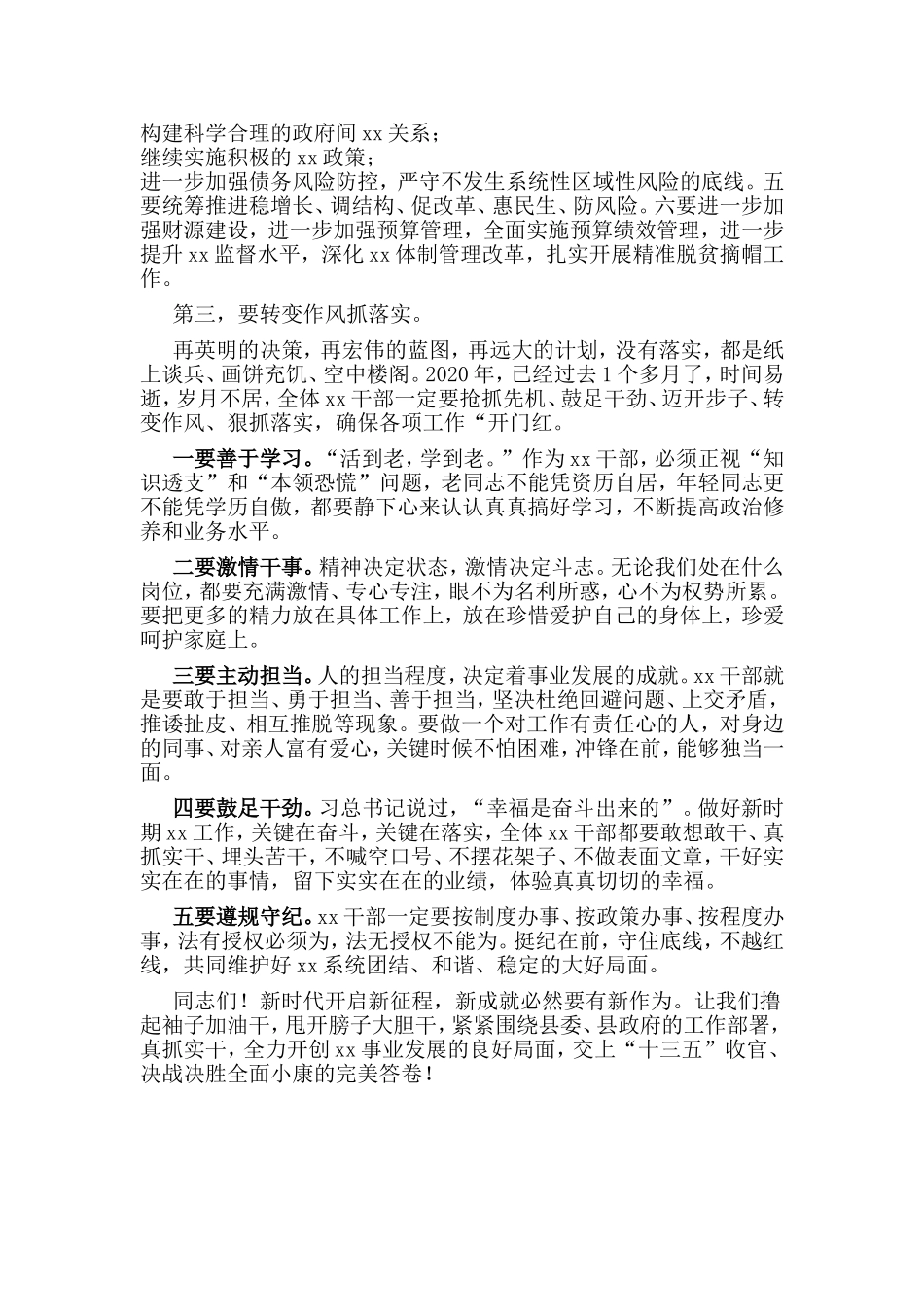 20XX春节干部收心会讲话材料.doc_第2页