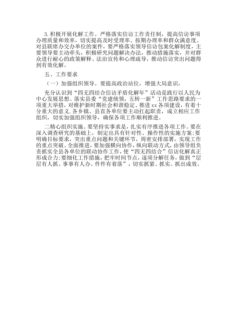 某局开展“信访矛盾化解年”活动实施方案.doc_第2页