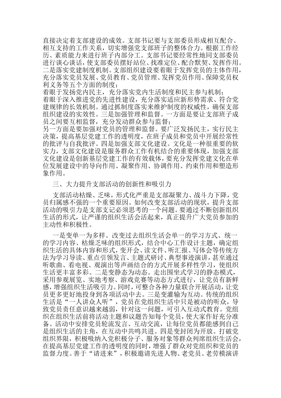 如何做一名合格的党支部书记材料.doc_第2页
