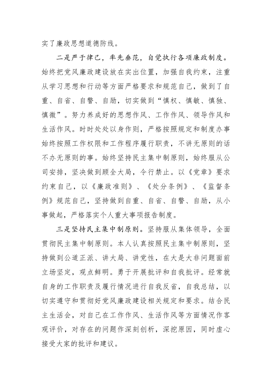 公司履行党风廉政建设一岗双责情况汇报（3664字）wm.docx_第2页