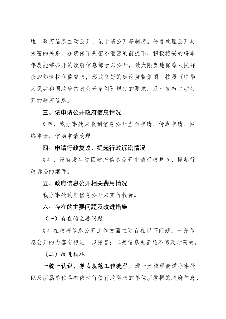 2020年乡镇政务信息公开年度报告（1061字）wm.docx_第2页