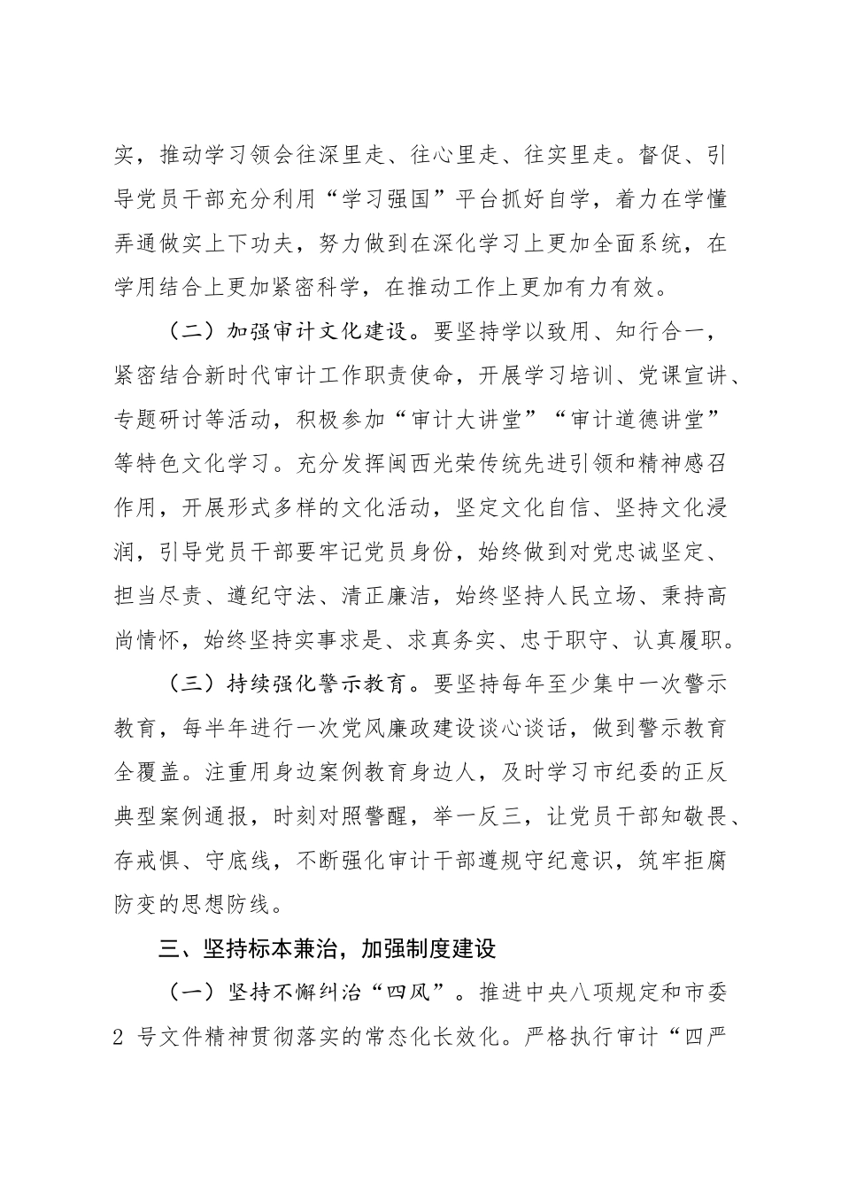 2020年全面从严治党及党风廉政建设工作计划（3127字）wm.docx_第3页