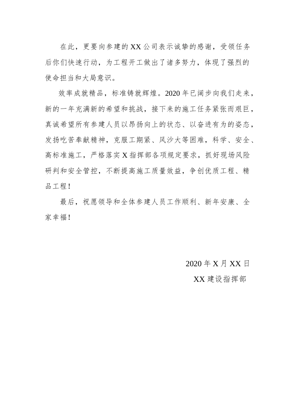 在新年XX工程开工仪式上的致辞_第2页
