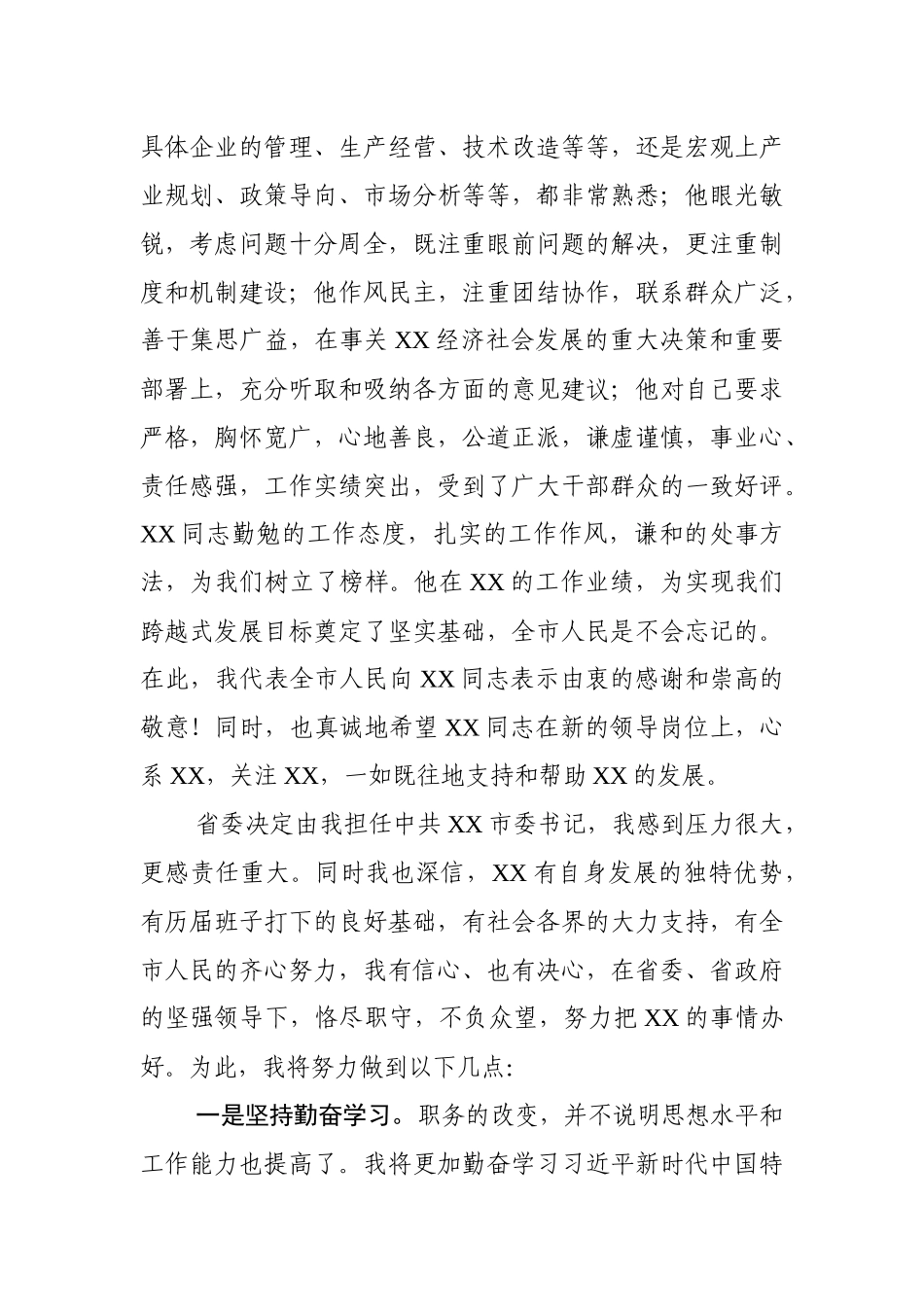 .25在全市领导干部大会上的讲话（2618字）wmx_第2页