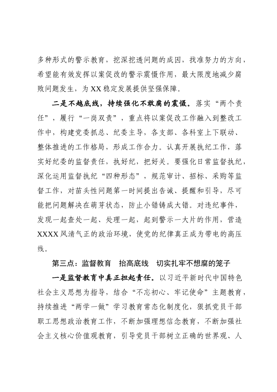 .29在党风廉政建设工作会议上的讲话（1952字）wmx_第3页
