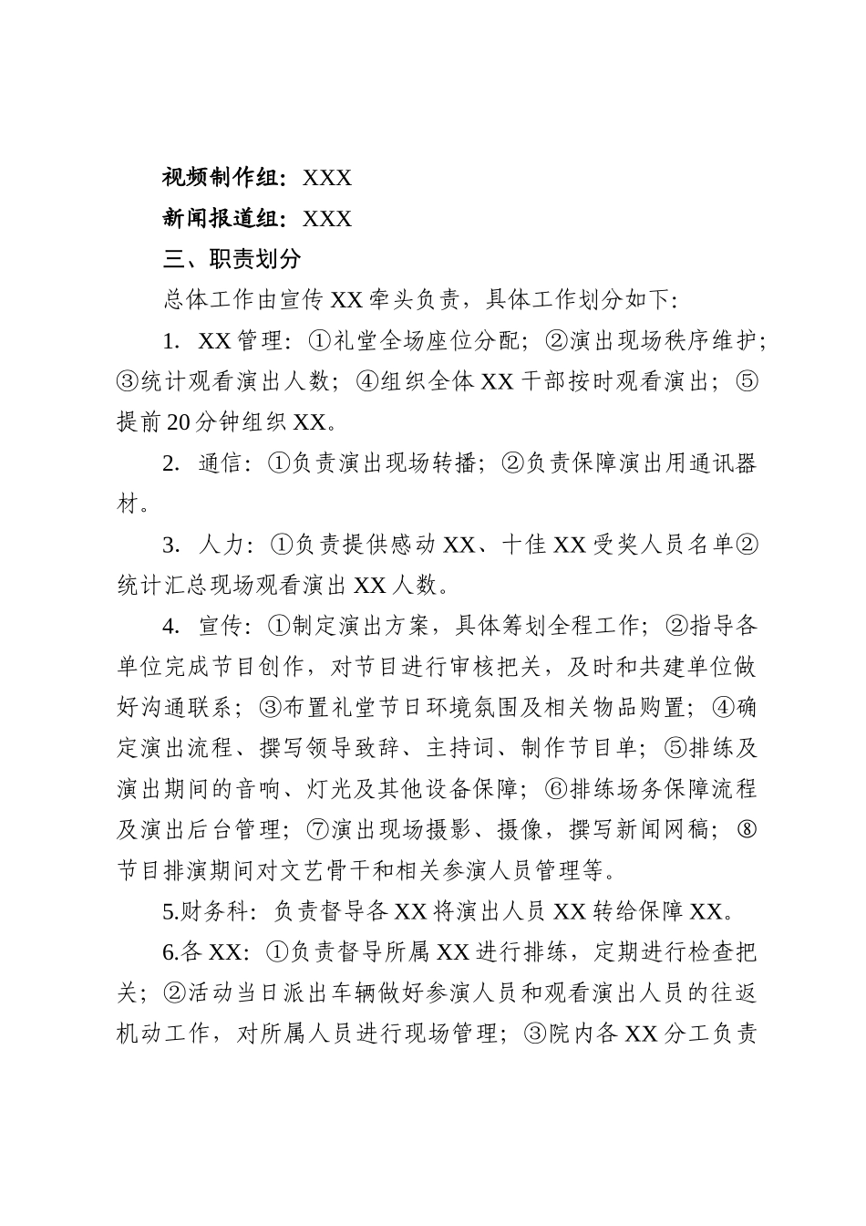 .18新春团拜会暨X颁奖典礼活动案（2268字）wmx_第2页