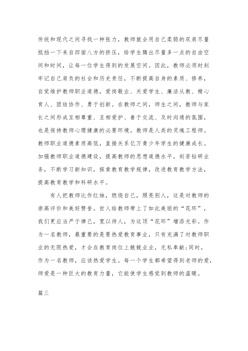 3篇教师职业道德心得体会及反思（推荐）.docx_第3页