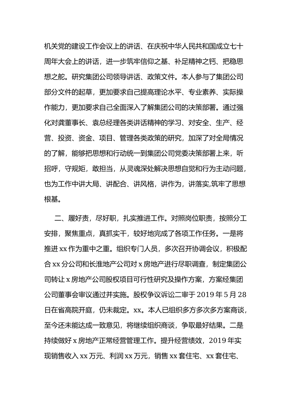 2020年某地产公司董事长国企领导个人述职述德述廉报告范文稿.docx_第2页