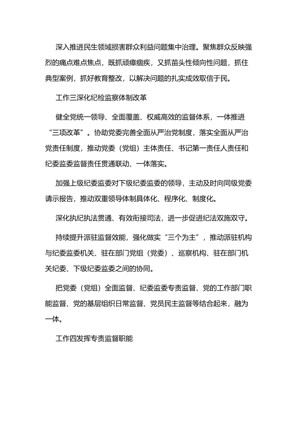 2020年纪检监察工作部署2篇范文合编.docx_第3页