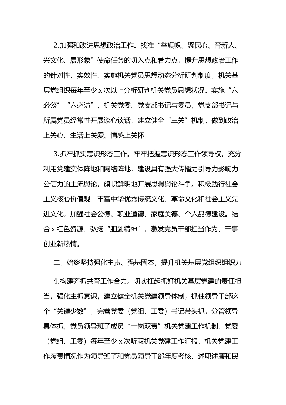 2020年某市直机关党建工作要点范文稿.docx_第2页
