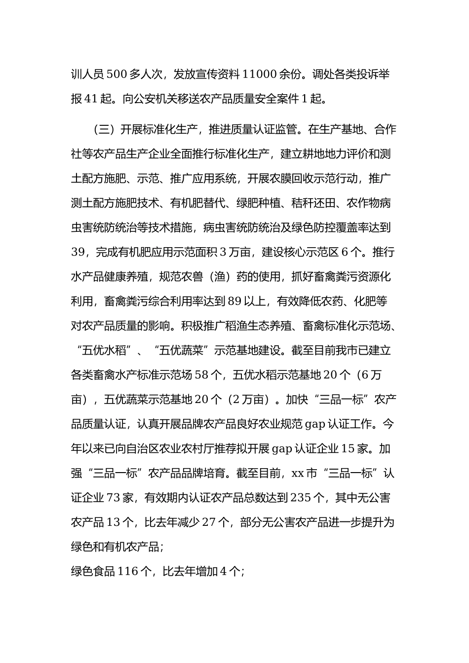 某市农业农村局2019年农产品质量安全工作总结范文.docx_第3页