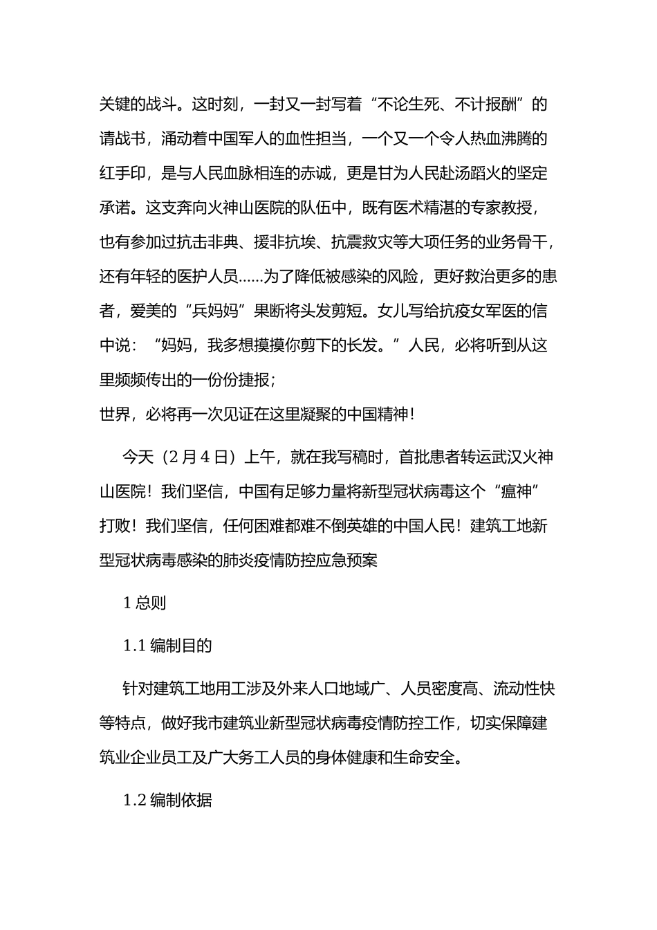 火神山医院建设的感悟与体会范文稿.docx_第3页
