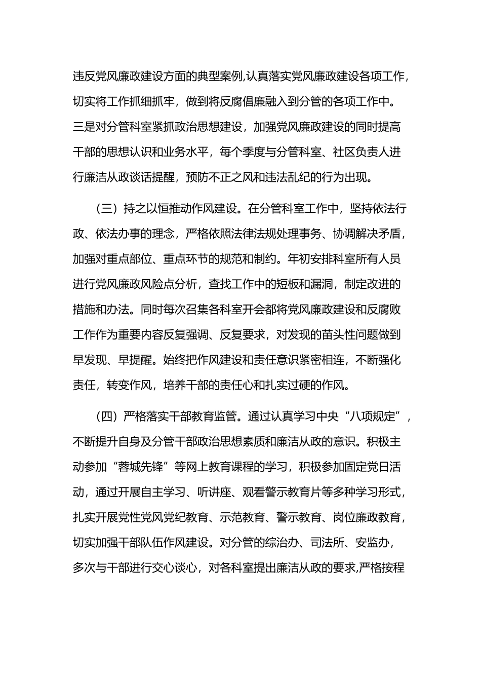 某街道干部述责述廉报告五篇汇编.docx_第2页