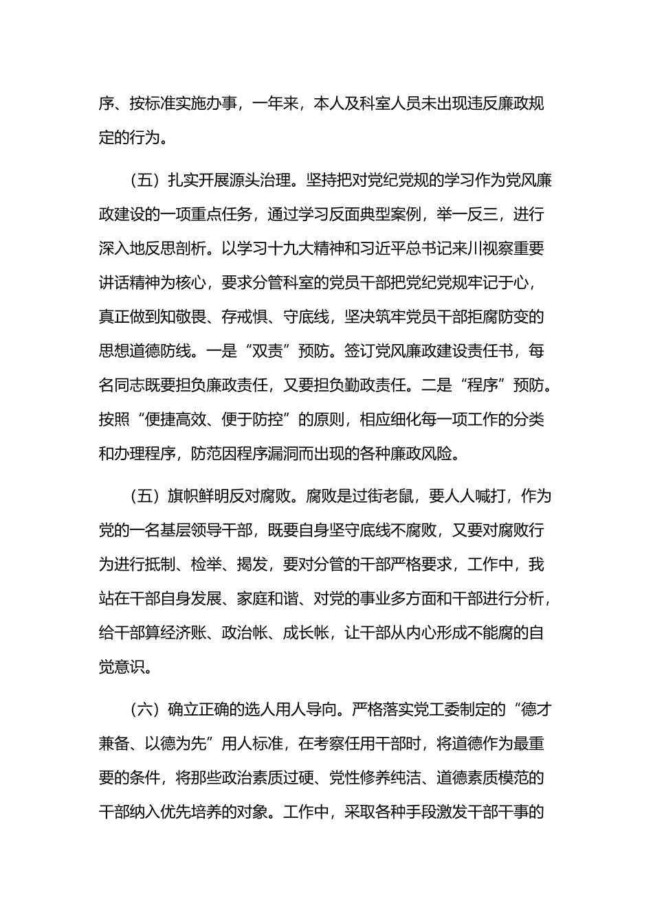 某街道干部述责述廉报告五篇汇编.docx_第3页