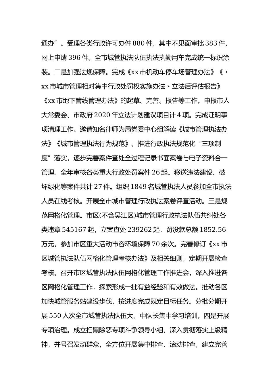 2019年度某城管局总结范文稿5篇.docx_第3页