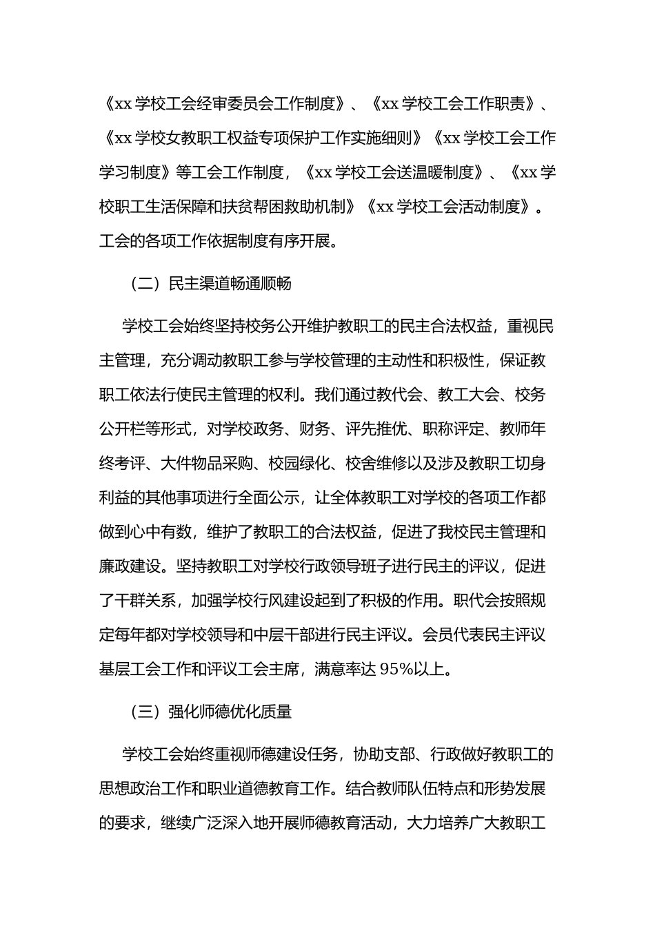 某学校工会工作调研报告范文.docx_第2页