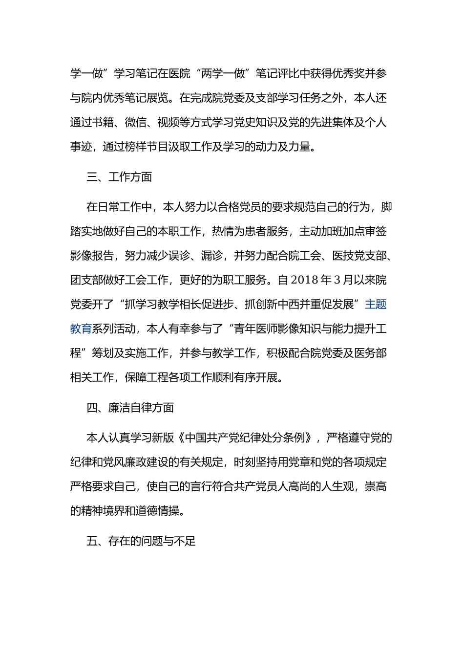 医生党员述职报告范文稿.docx_第2页