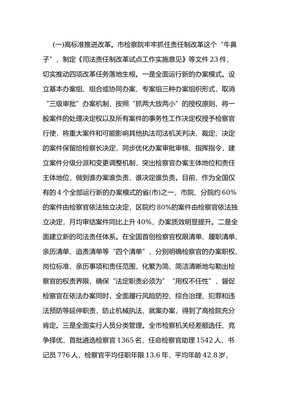 关于深化司法体制改革工作情况的调研报告10000字文稿.docx_第2页