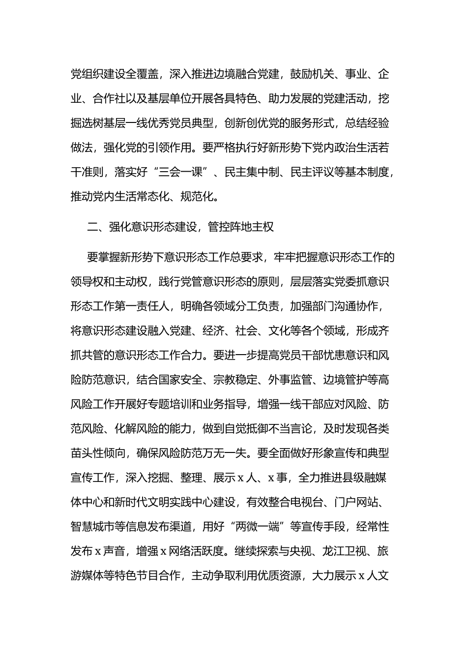 2020年某局党委抓党建工作要点总体要求范文.docx_第2页