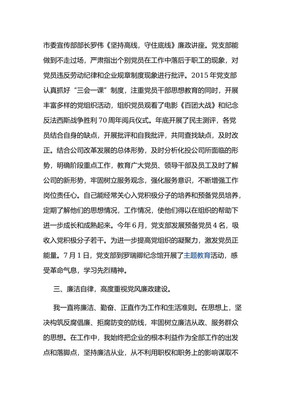 2020年某公司党支部书记述职报告范文.docx_第2页
