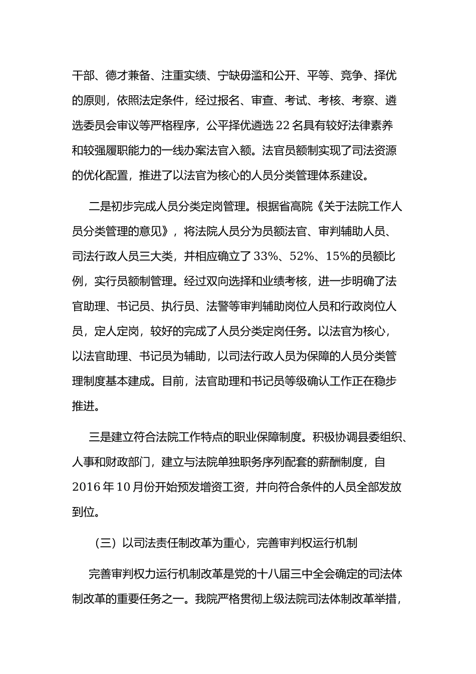 五篇关于深化司法体制改革工作情况的调研报告汇编.docx_第3页