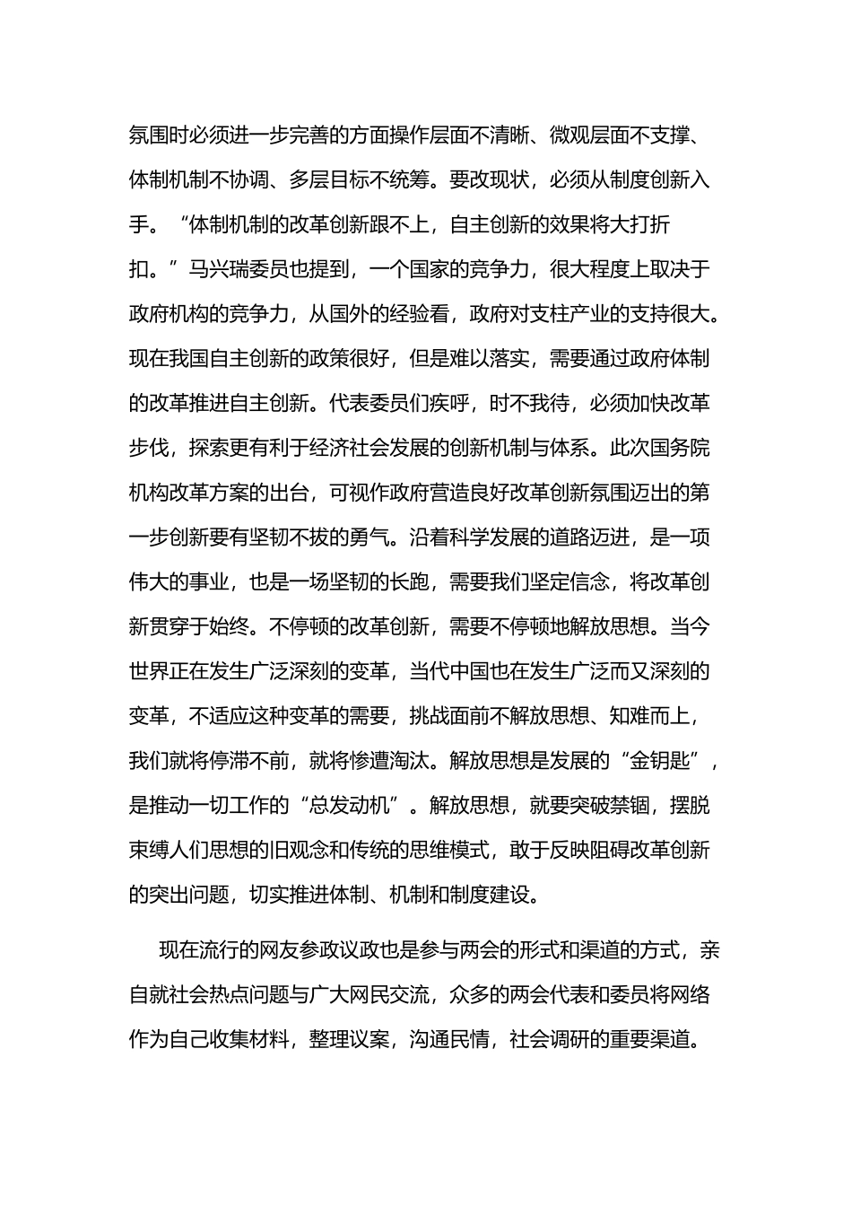 2020年入党积极分子思想汇报文三份汇编.docx_第2页