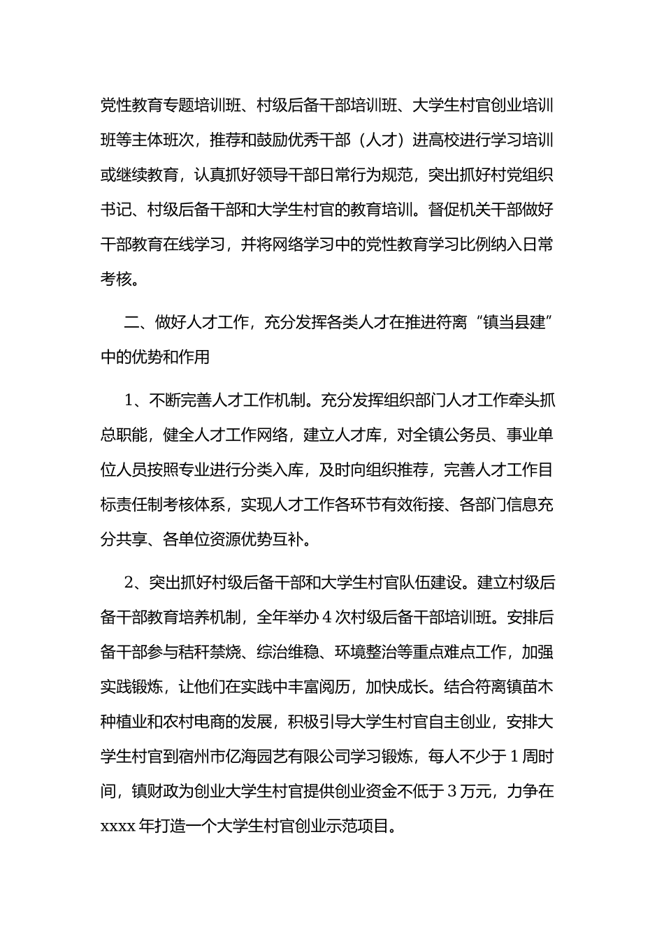 2020年某乡镇基层党建工作计划范文三篇汇编.docx_第2页