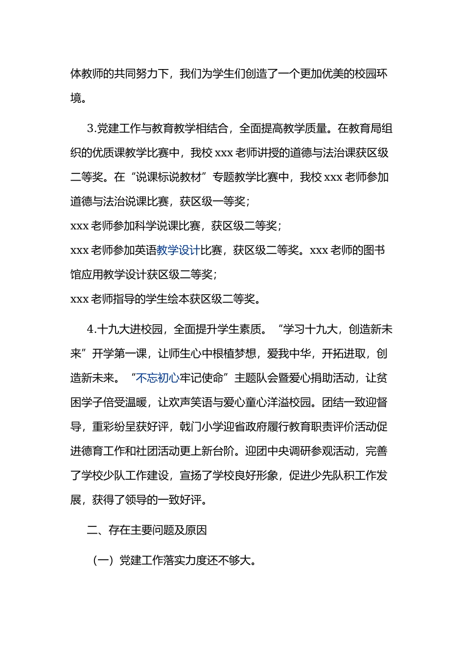 2020年某学校党支部书记抓基层党建述职报告范文.docx_第3页