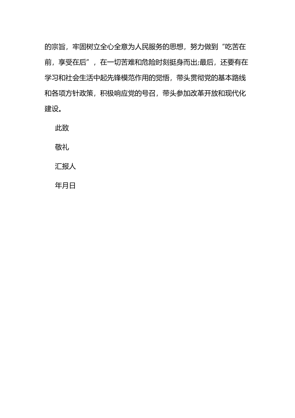 2020年入党积极分子思想汇报范文.docx_第3页