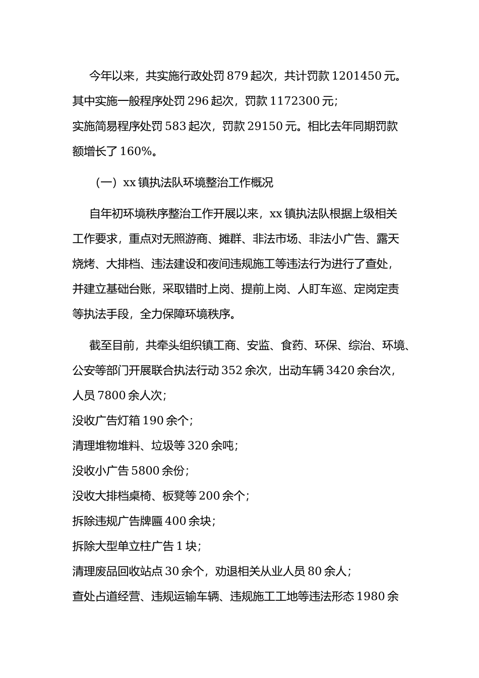 两篇2019年某城管局总结文稿.docx_第2页
