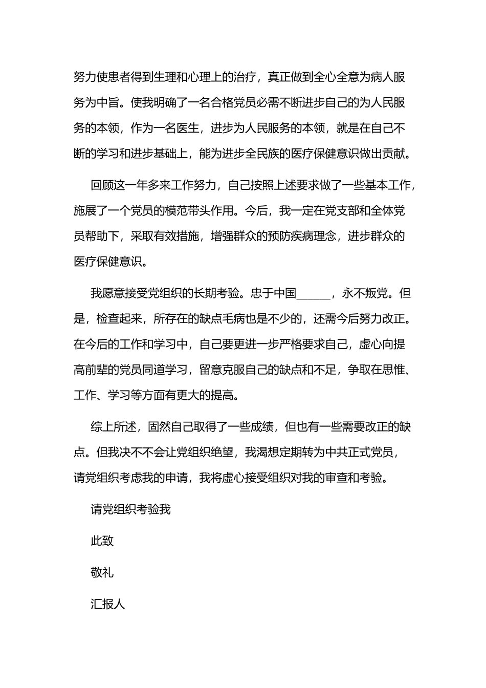 五篇2020年入党积极分子思想汇报文汇编.docx_第3页
