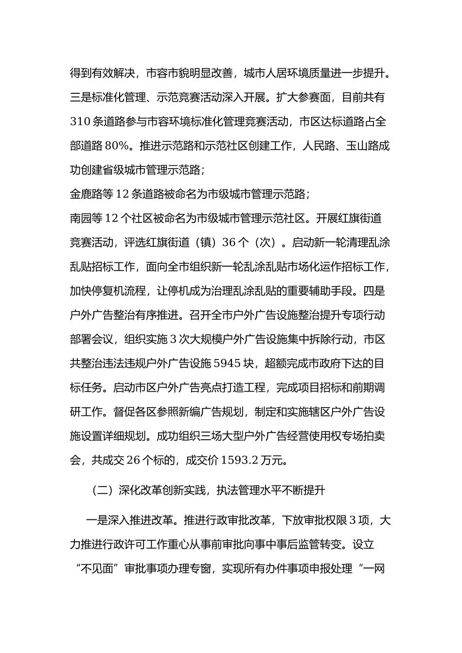三篇2019年度某城管局总结范文稿汇编.docx_第2页
