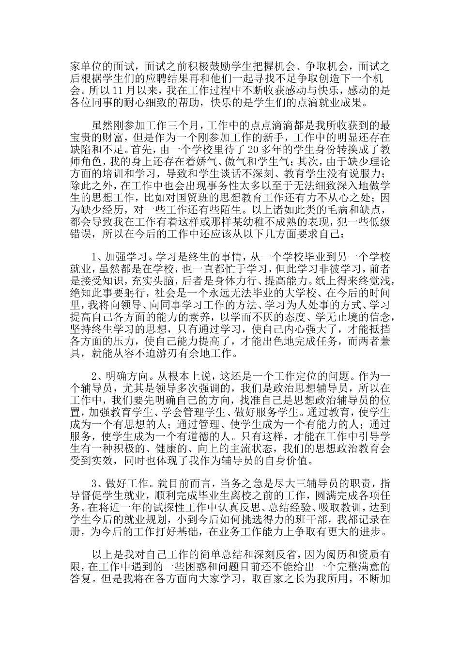 3篇大学辅导员年终述职报告.doc_第2页